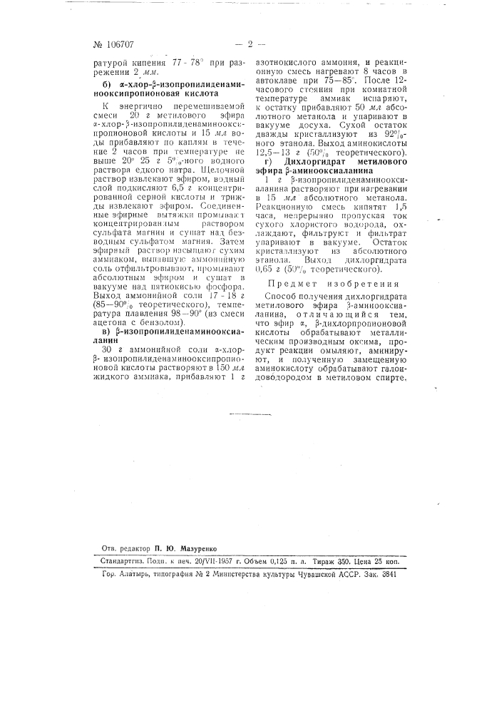 Способ получения дихлоргидрата метилового эфира бета- аминооксиаланина (патент 106707)