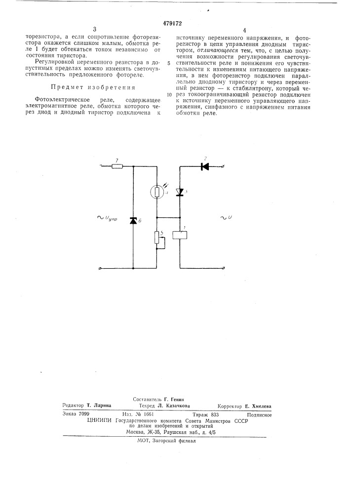 Фотоэлектрическое реле (патент 479172)