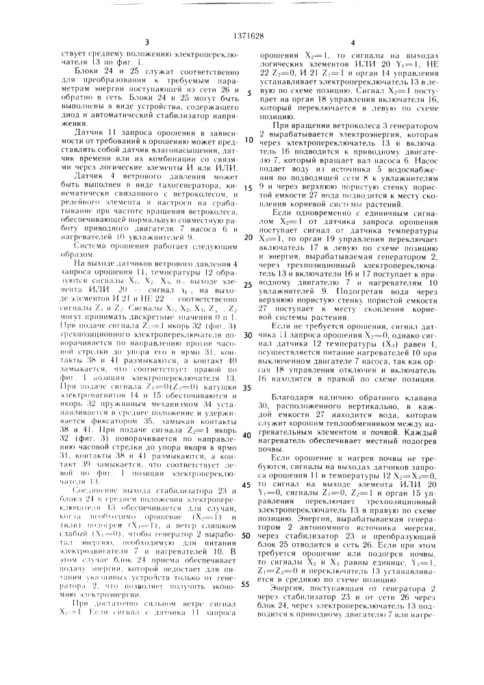 Система орошения (патент 1371628)