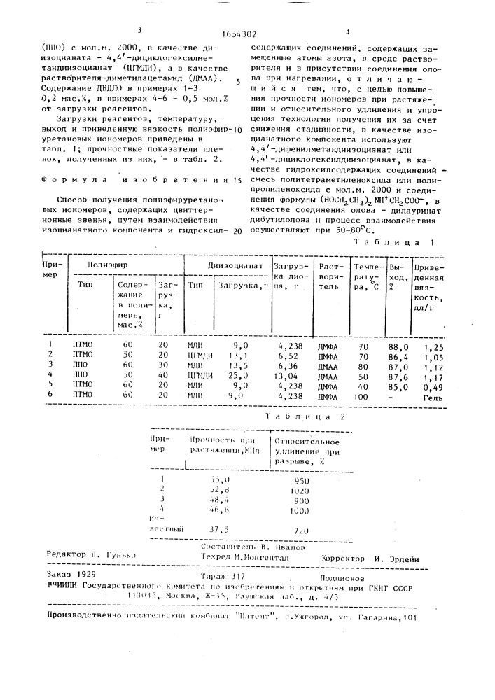 Способ получения полиэфируретановых иономеров, содержащих цвиттер-ионные звенья (патент 1654302)