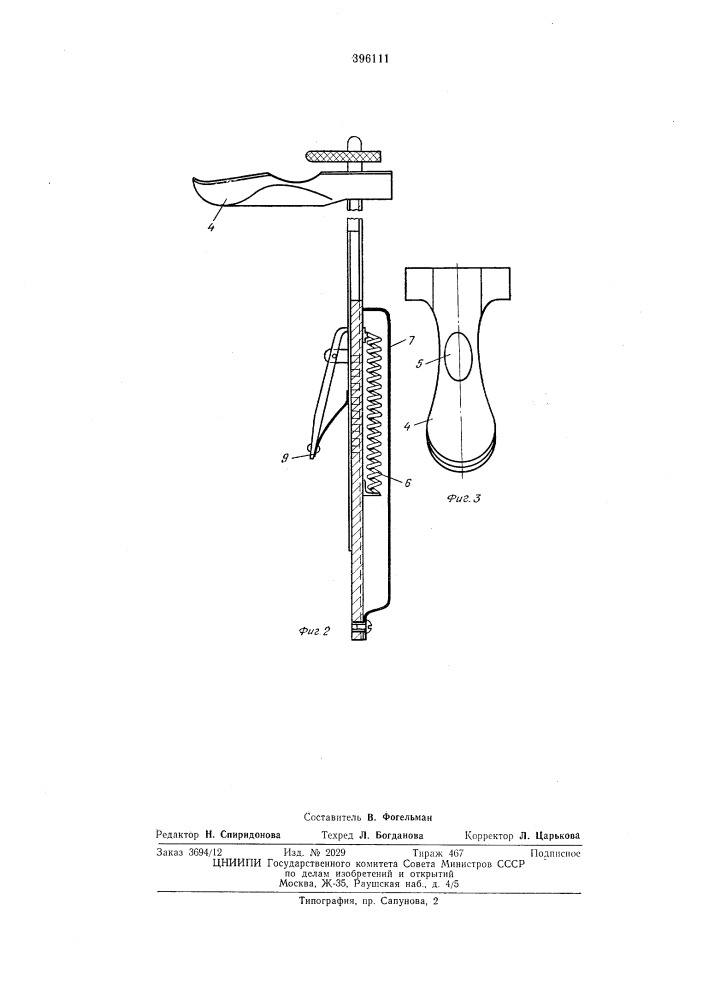 Зевни к для животных (патент 396111)