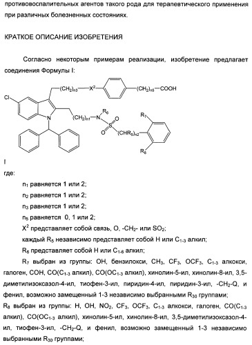 Ингибиторы цитозольной фосфолипазы a2 (патент 2433997)