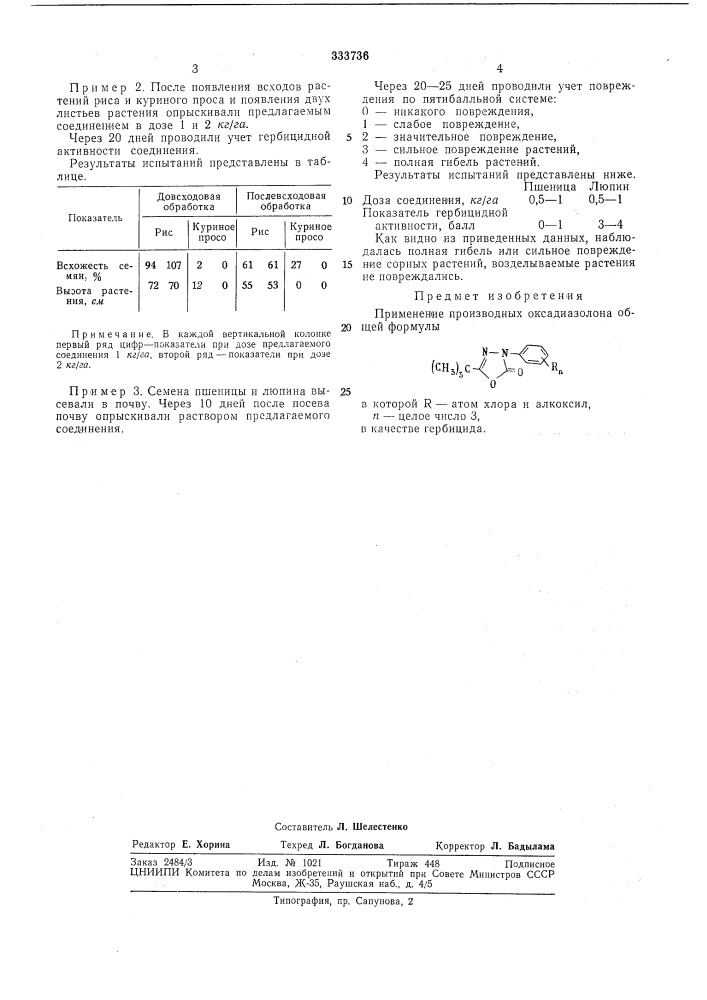 Патент ссср  333736 (патент 333736)