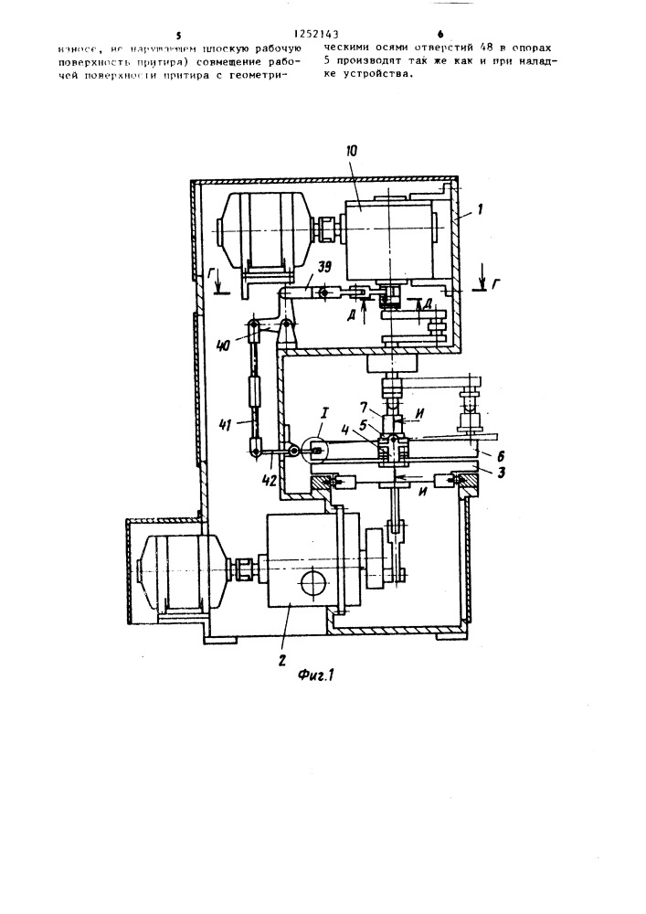 Устройство для доводки деталей (патент 1252143)