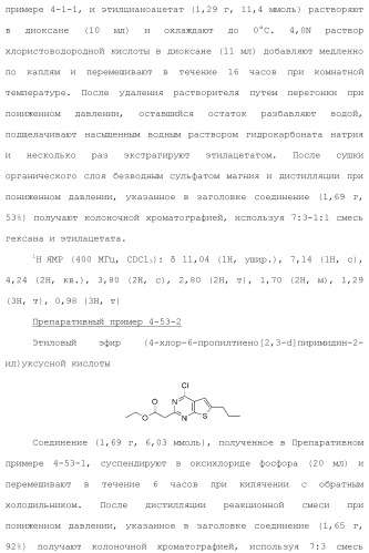 Конденсированное гетероциклическое соединение (патент 2480473)