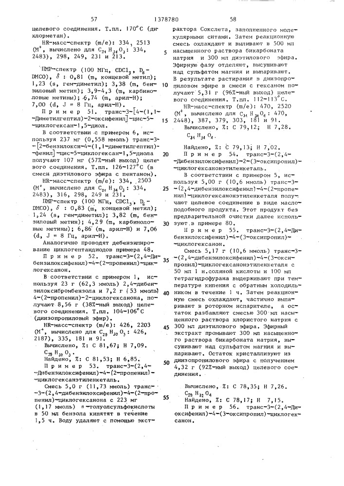 Способ получения производных 3-(2-гидрокси-4-замещенных фенил)циклоалканола (патент 1378780)