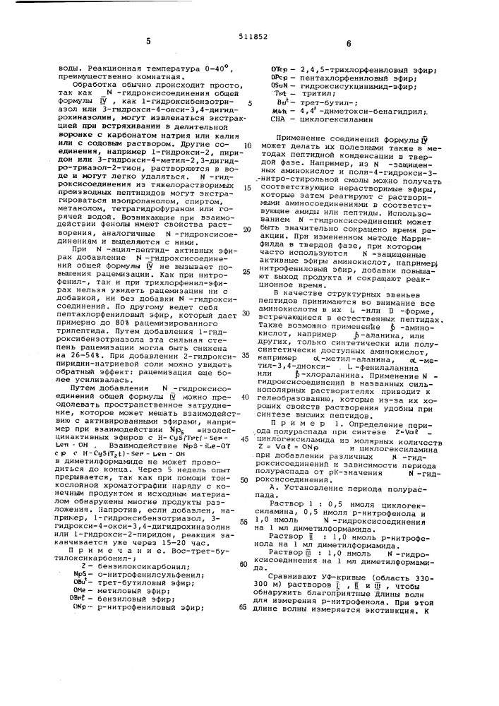 Способ получения пептидов (патент 511852)