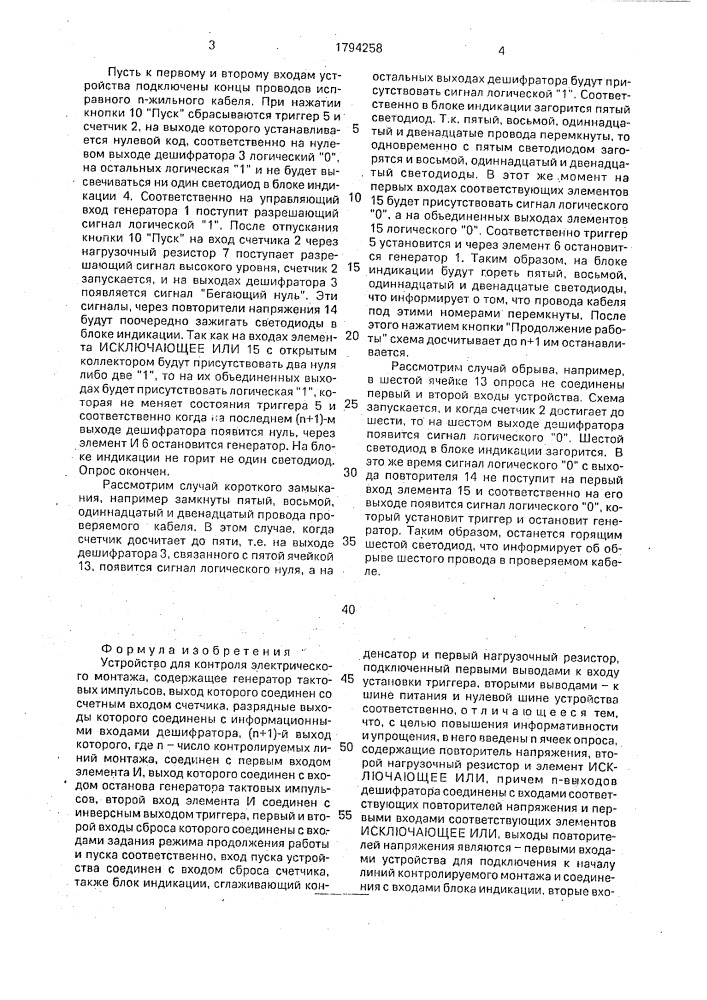 Устройство для контроля электрического монтажа (патент 1794258)