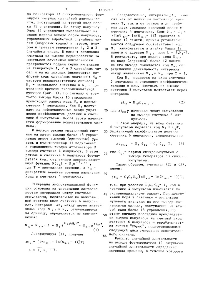 Генератор испытательных сигналов (патент 1406742)