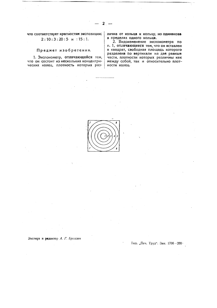 Экспонометр (патент 39572)