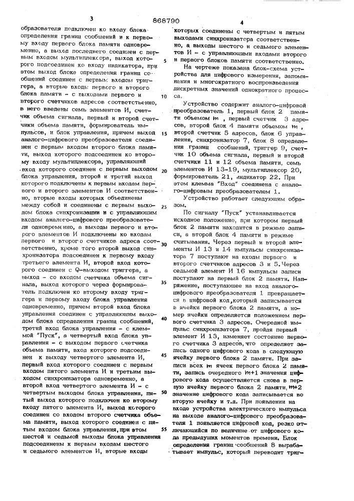 Устройство для цифрового измерения, запоминания и многократного воспроизведения дискретных значений однократного процесса (патент 868790)