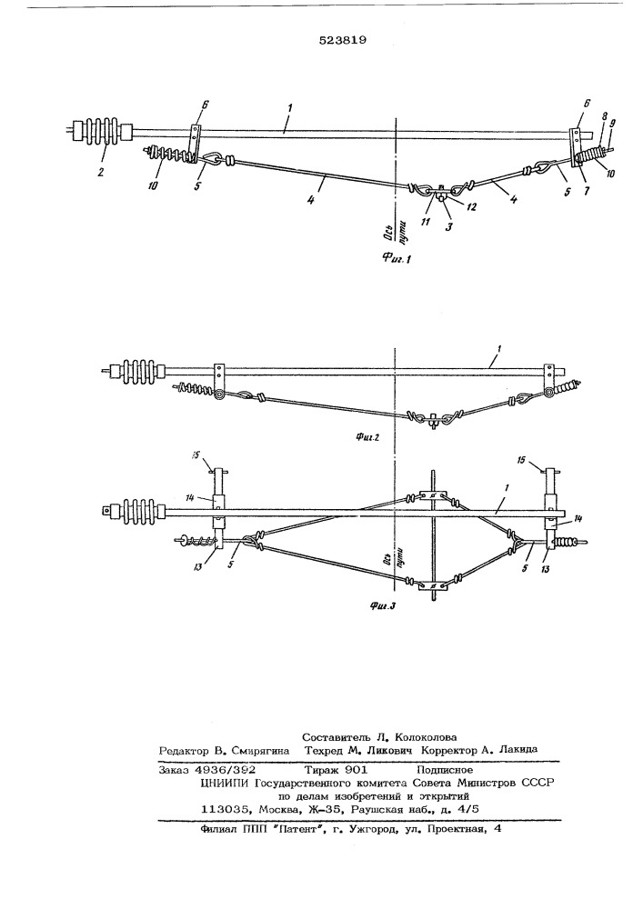 Фиксатор контактной сети (патент 523819)