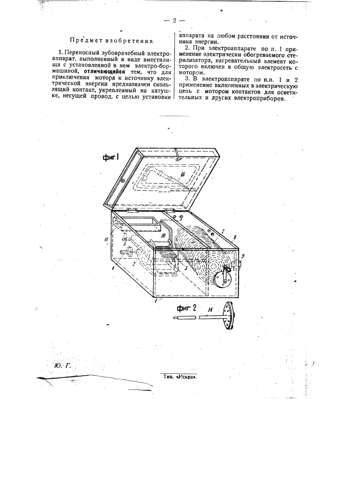 Переносный зубоврачебный электроаппарат (патент 28996)