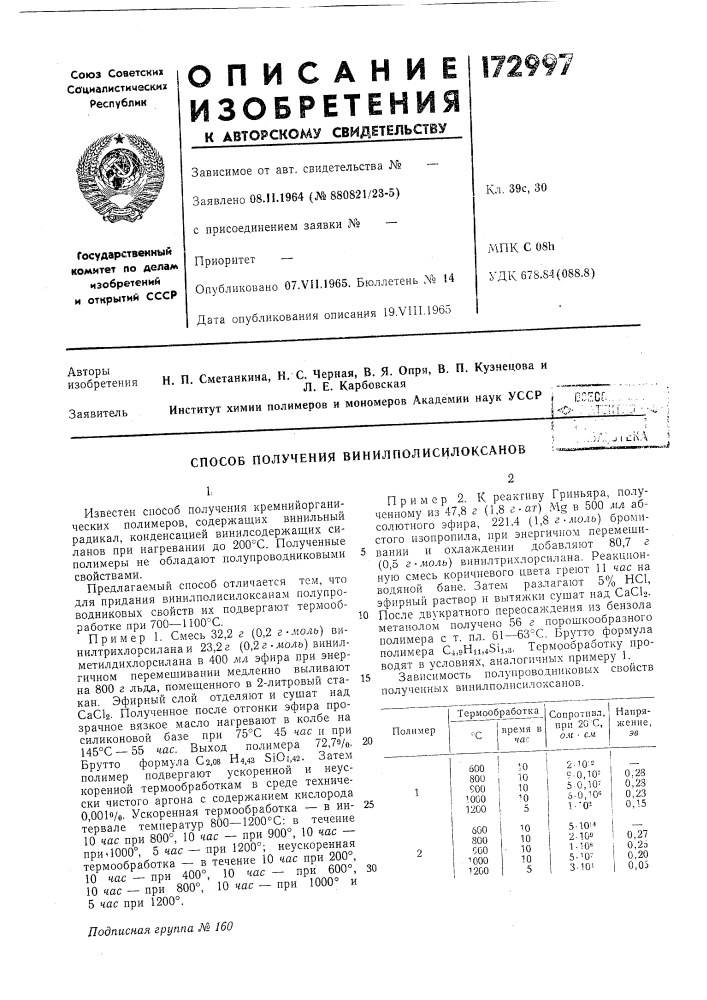 Способ получения винилполисилоксанов,jii:iv\ "••&gt;&amp; яяотяявгагт1п»*»,мул (патент 172997)