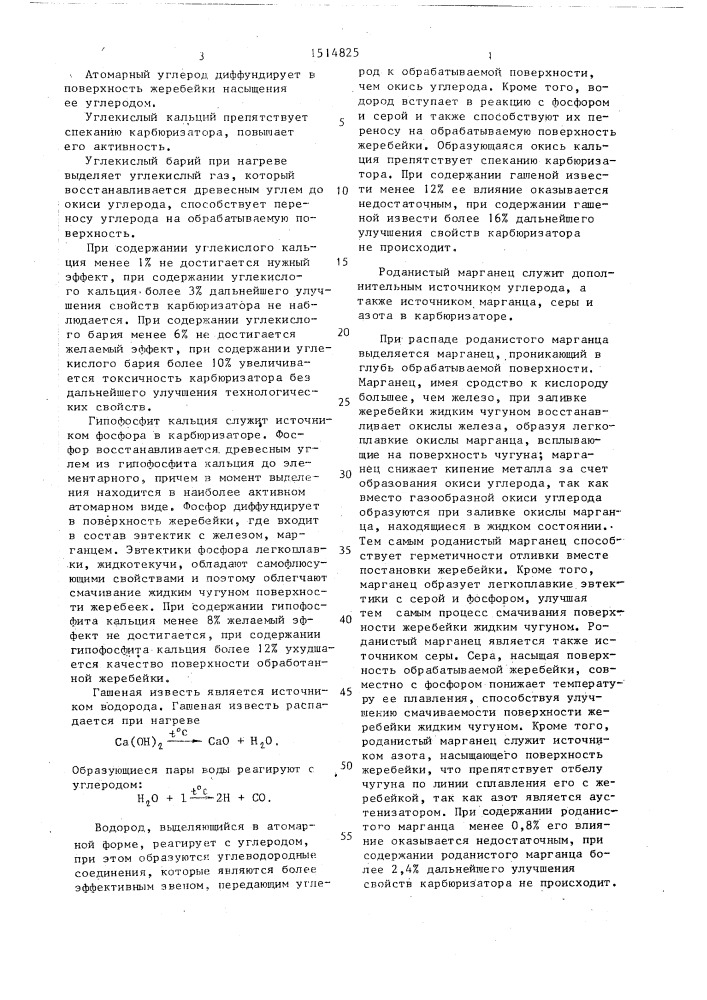 Состав карбюризатора для цементации (патент 1514825)