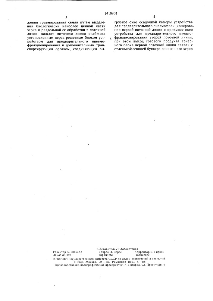 Зерноочистительный агрегат для первичной очистки зерна (патент 1410901)