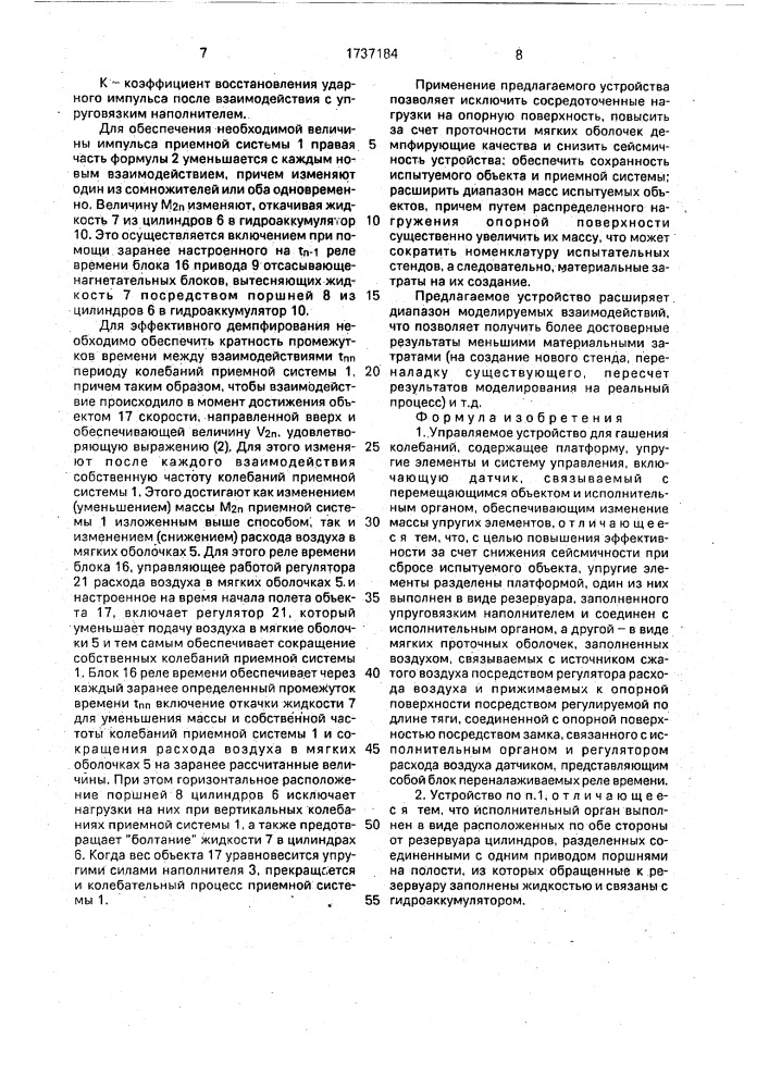 Управляемое устройство для гашения колебаний (патент 1737184)