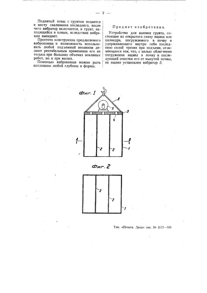 Устройство для выемки грунта (патент 55857)