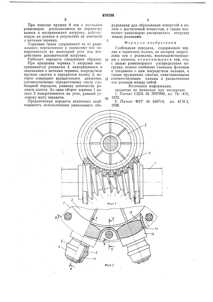 Глобоидная передача (патент 670758)