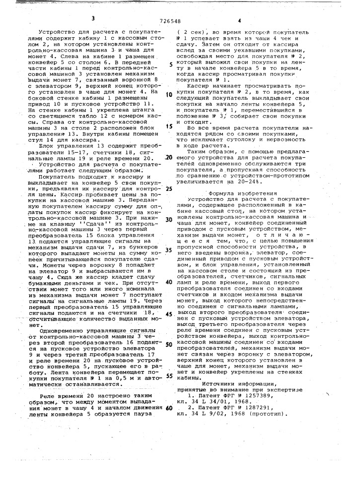 Устройство для расчета с покупателями (патент 726548)