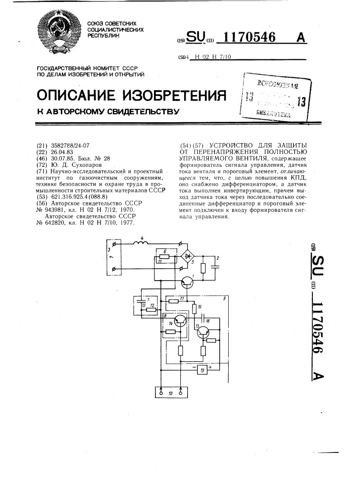 Устройство для защиты от перенапряжения полностью управляемого вентиля (патент 1170546)