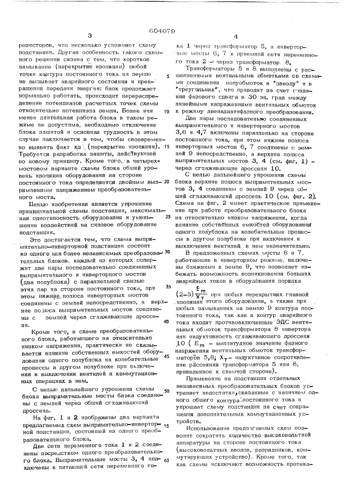 Выпрямительно-инверторная подстанция (патент 604079)
