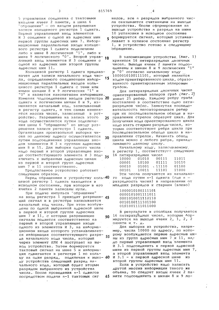 Постоянное запоминающее устройство (патент 815769)