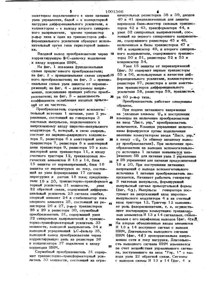 Стабилизированный преобразователь постоянного напряжения (патент 1001366)
