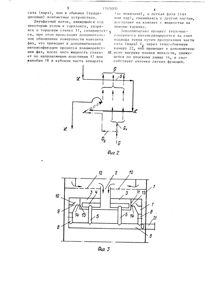 Устройство для ввода газа (пара) в тепломассообменный аппарат (патент 1315000)