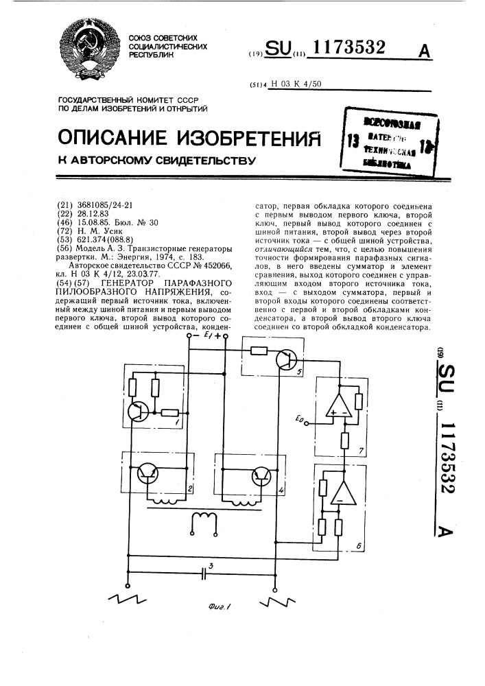Генератор парафазного пилообразного напряжения (патент 1173532)