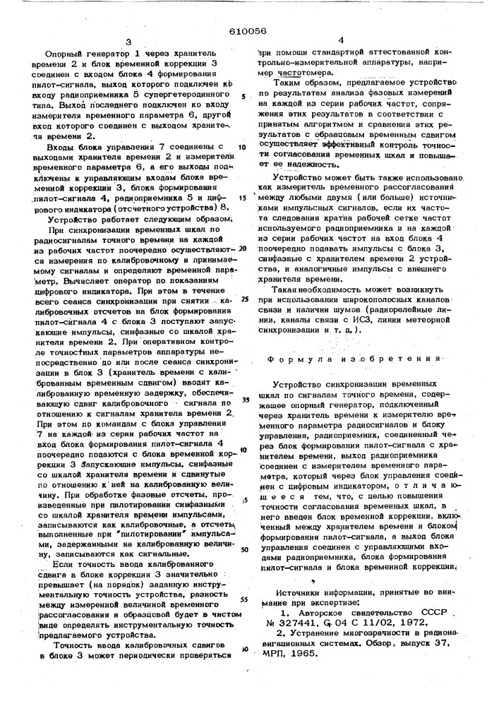 Устройство синхронизации временных шкал по сигналам точного времени (патент 610056)