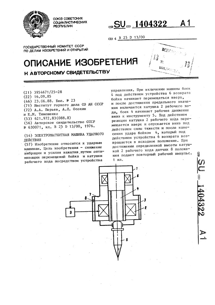 Электромагнитная машина ударного действия (патент 1404322)