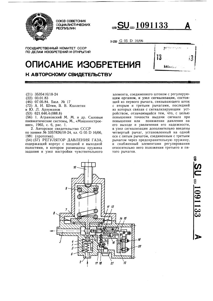 Регулятор давления газа (патент 1091133)