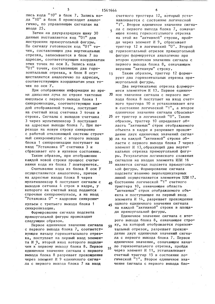 Устройство для формирования маркера (патент 1541664)