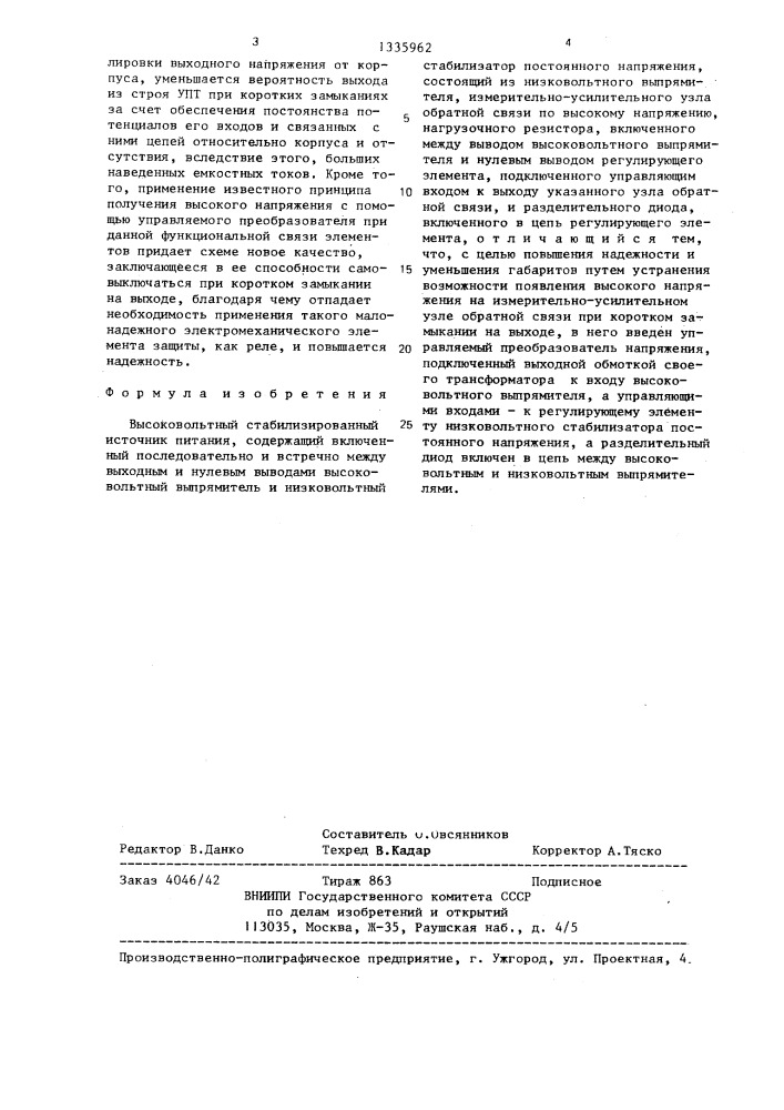 Высоковольтный стабилизированный источник питания (патент 1335962)