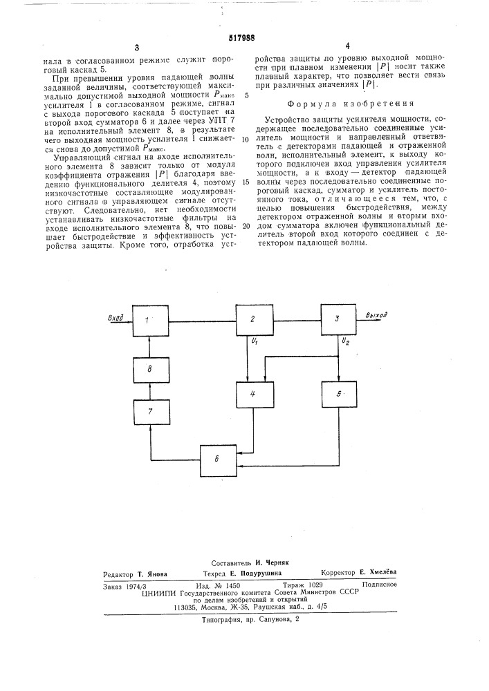 Устройство защиты усилителя мощности (патент 517988)