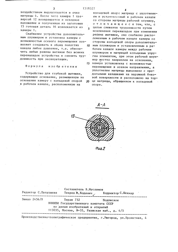 Устройство для глубокой вытяжки (патент 1318327)