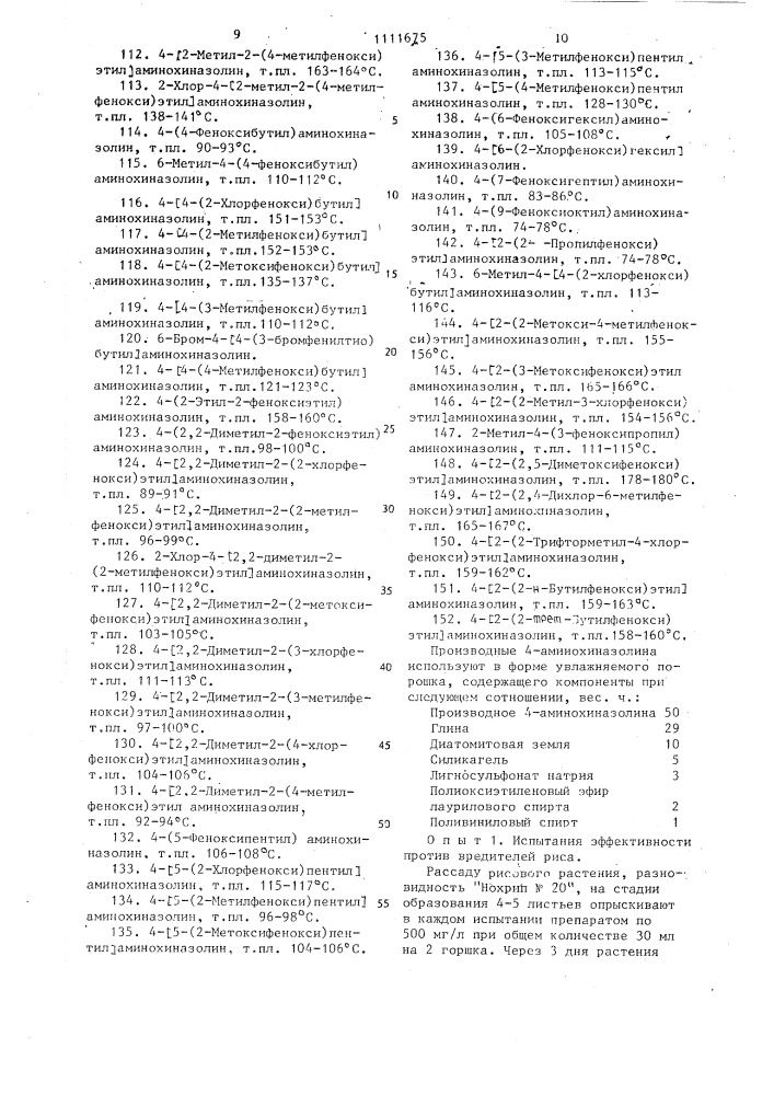 Фунгицидная композиция (патент 1111675)