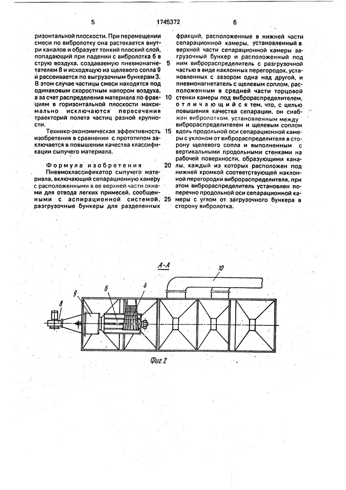 Пневмоклассификатор сыпучего материала (патент 1745372)