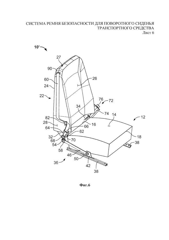 Система ремня безопасности для поворотного сиденья транспортного средства (патент 2662123)