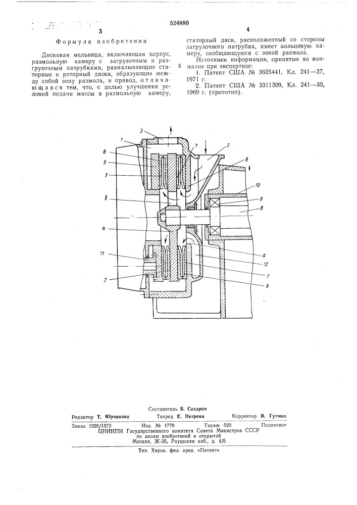 Дисковая мельница (патент 524880)