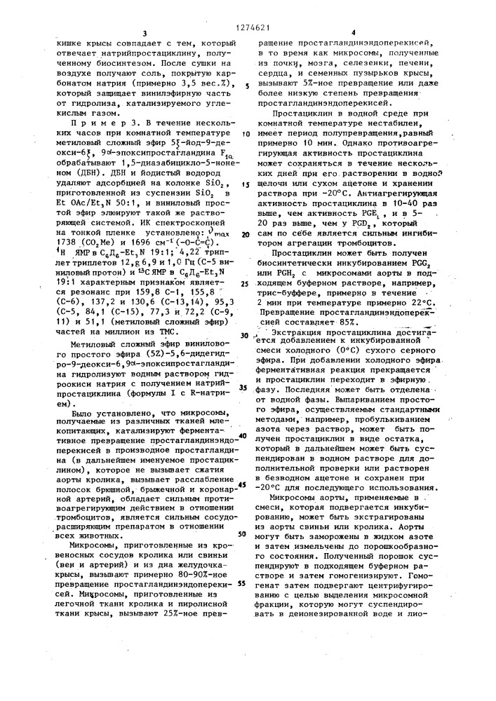Способ получения производных простагландина (патент 1274621)