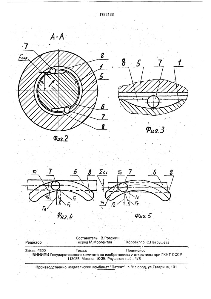 Фрикционная обгонная муфта (патент 1783188)