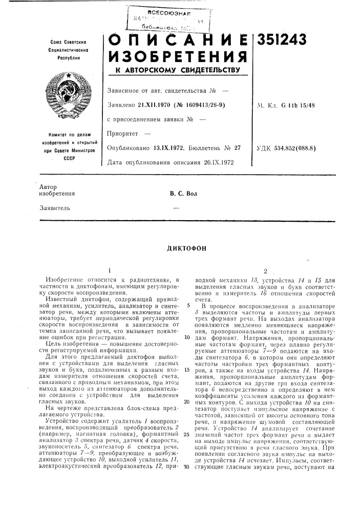 Патент ссср  351243 (патент 351243)