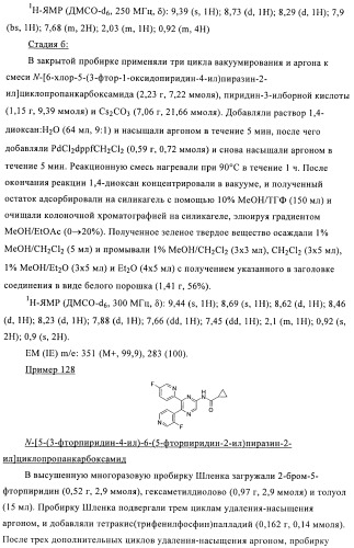 Производные пиразина, полезные в качестве антагонистов аденозинового рецептора (патент 2417994)