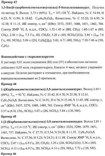 Изоцианураты, обладающие противотуберкулезной активностью (патент 2424235)