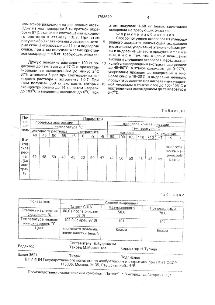 Способ получения склареола из углеводородного экстракта (патент 1768620)