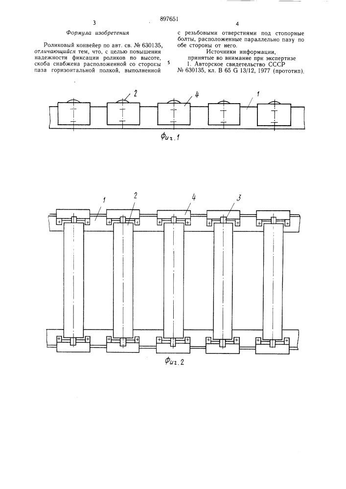 Роликовый конвейер (патент 897651)