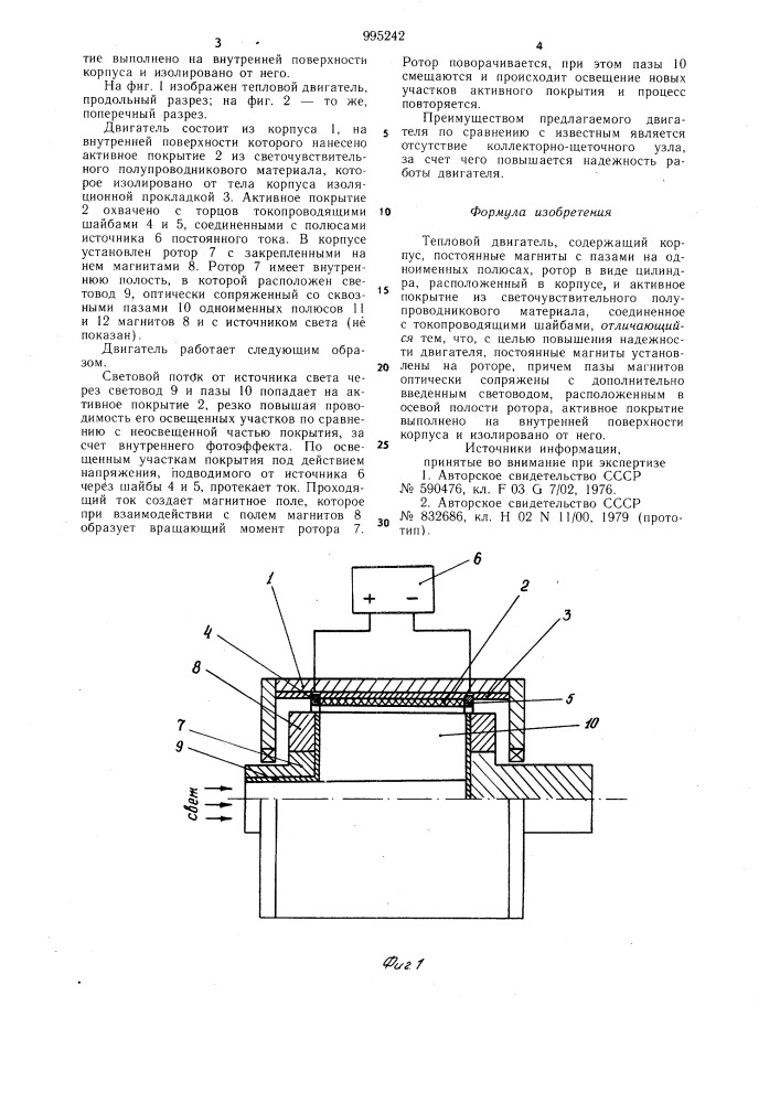 Тепловой двигатель (патент 995242)