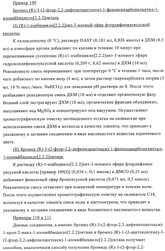 Производные хинуклидина и фармацевтические композиции, содержащие их (патент 2363700)